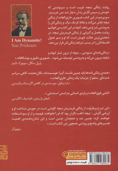 من دینامیتم!
